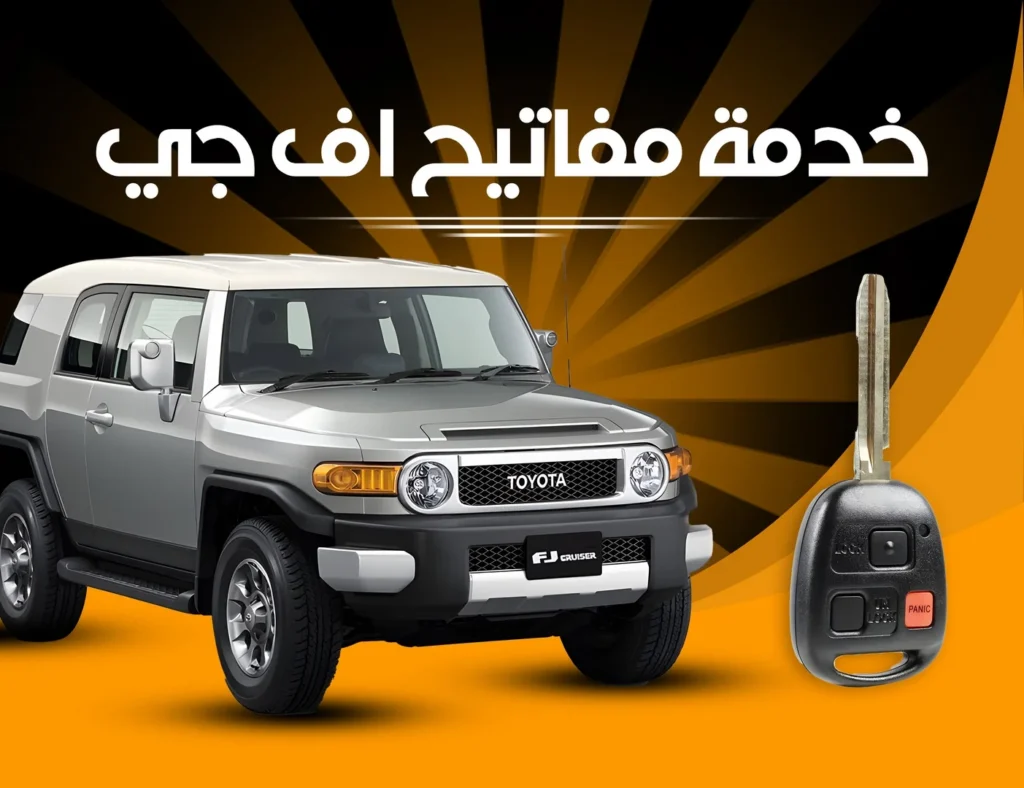فني فتح سيارات